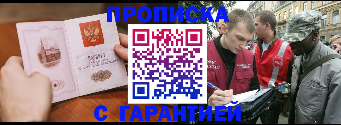 временная регистрация для школы в Тыве